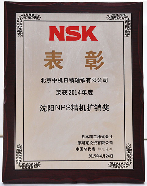 2014沈品NPS扩销奖